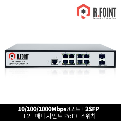 R.FOINT 알포인트 RF-GSM2010FP  매니지먼트 기가 스위치 8포트 + 1G 2SFP 전기안전인증(RF054)R.FOINT MALL