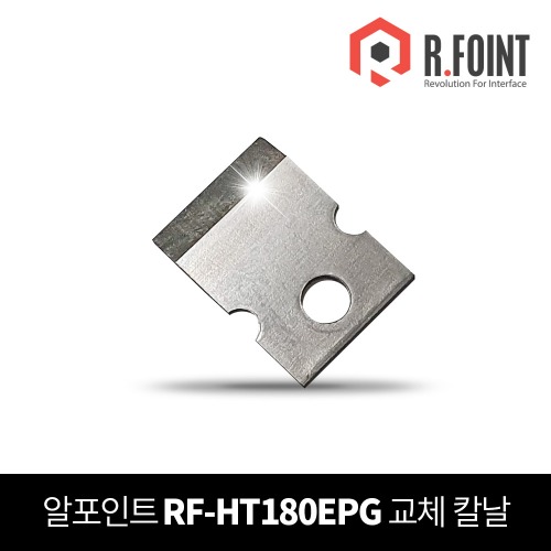 R.FOINT 알포인트 RF-HT180EPG 전용 칼날 (RF072-1)R.FOINT MALL