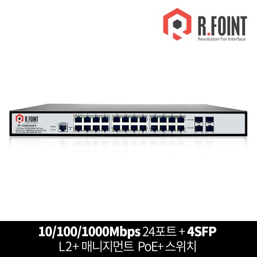 R.FOINT 알포인트 RF-GSM2028FP L2매니지먼트 기가 24포트+4SFP 스위치허브 (RF055) 전기안전인증R.FOINT MALL