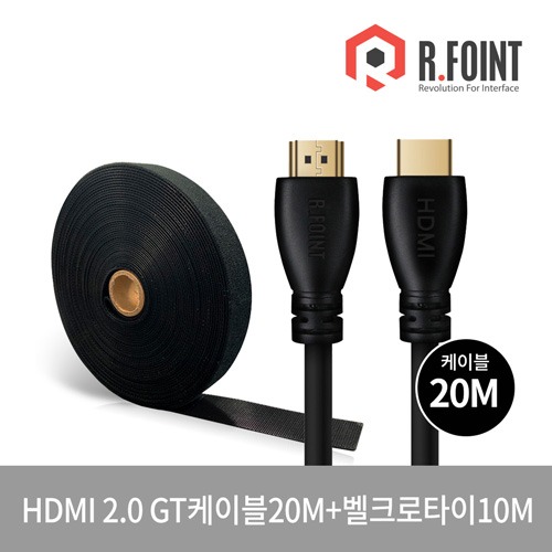 HDMI 20M 작업과 선정리용 컷팅이 편한 타이 셋트 RF032+ 10M 벨트로타이R.FOINT MALL