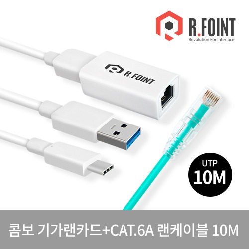 USB 3.0 A, C-TPYE 콤보 기가랜카드 RF017+ LAN CABLE 10MR.FOINT MALL